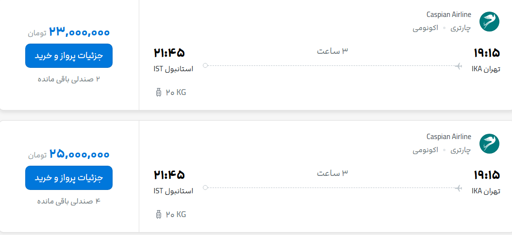 قیمت پرواز تهران - استانبول، امروز پنجشنبه ۲۸ خرداد ۱۴۰۵