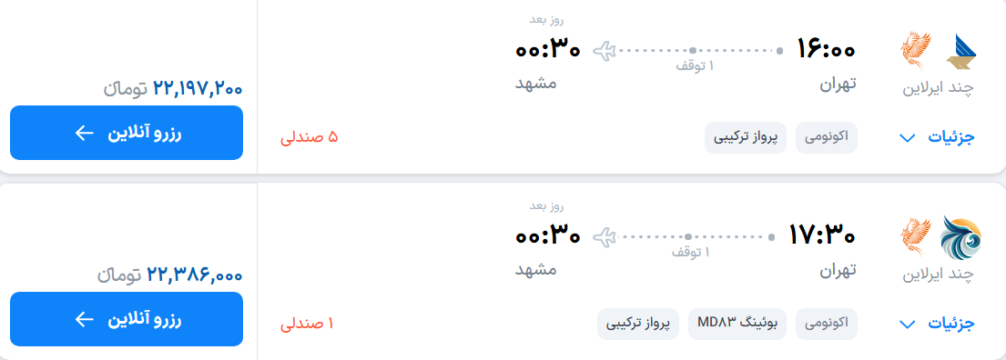 قیمت پرواز تهران - مشهد، امروز پنجشنبه ۵ شهریور ۱۴۰۵