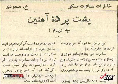 قسمت ۱/ در خاطرات من از شوروی به حقایقی برمی‌خورید که بر خود می‌لرزید!