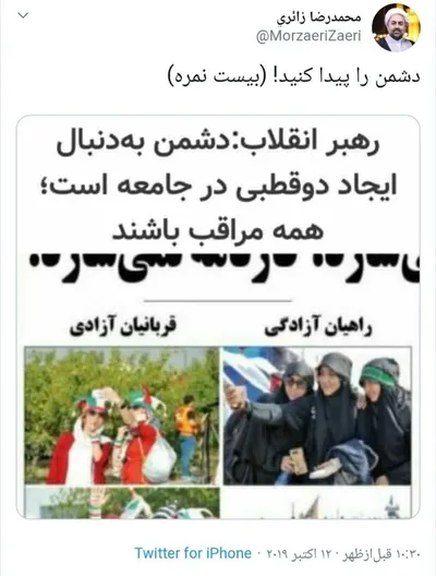 عکس / واکنش زائری به تیتر روزنامه‌ کیهان: دشمن را پیدا کنید