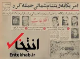 ۱۴ مرداد ۱۳۴۳؛ آمریکا به ویتنام شمالی حمله کرد + عکس