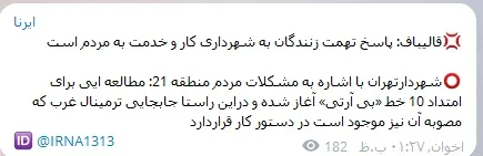 تصویر: رپورتاژ خبرگزاری دولت برای قالیباف