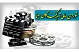 هشدار شورایعالی تهیه کنندگان درباره پرونده های اخلال اقتصادی:  اعتماد عمومی مردم به سینمای ایران، کالایی نیست که بشود آن را برای رسیدن به منافع شخصی به حراج گذاشت!  /  اصلی ترین بلیه دهه ی ۹۰ سینمای ایران، که آن را دچار تنگی نفس کرد، سرمایه های بی حساب و کـتابی بود که به قصد پولشویی وارد صنعت سینـما شد و چرخه ی طبیعی و سالم آن را مختل کرد