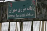 عراق مرز مهران را بعد از عید فطر به روی واردات تجاری باز می‌کند