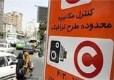 استانداری تهران: طرح ترافیک فعلا اجرا نمی‌شود / شهرداری: از فردا اجرا می‌کنیم
