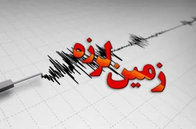 مقام مسئول: انرژی زمین در زلزله امروز خوزستان تخلیه شد/ زلزله بزرگتری را شاهد نخواهیم بود