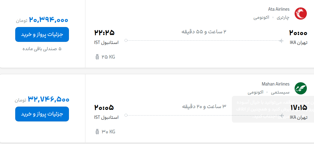 قیمت پرواز تهران - استانبول، امروز دوشنبه ۲۹ تیر ۱۴۰۵