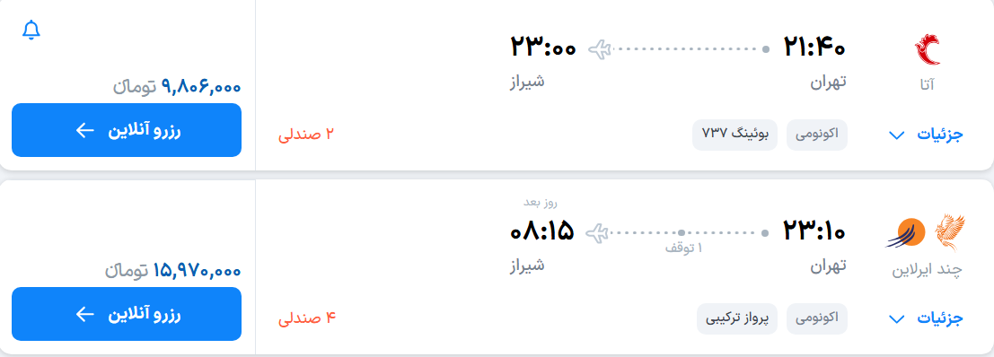 قیمت پرواز تهران - شیراز، امروز دوشنبه ۵ مرداد ۱۴۰۵
