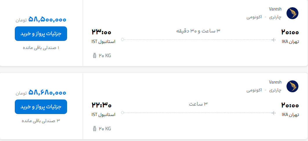 قیمت پرواز تهران - استانبول، امروز دوشنبه ۹ شهریور ۱۴۰۵
