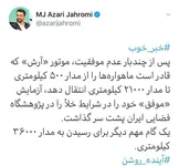 آذری جهرمی: موتور فضایی «آرش» با موفقیت تست شد