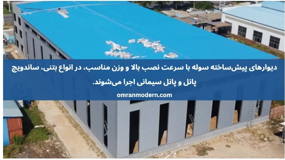سوله های پیش ساخت سوله های پیش ساخت