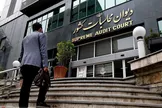 دیوان محاسبات: تاکنون ۲۹۱ نهاد شورایی با عناوینی شامل ۸۰ شورای عالی، ۶۵ شورا، ۳۹ ستاد، ۱۶ هیئت، ۶۱ کمیسیون، ۱۷ کمیته و ۱۳ کارگروه در کشور شناسایی شده/ در مجموع ۹۵ نهاد برای انحلال یا ادغام شناسایی شده