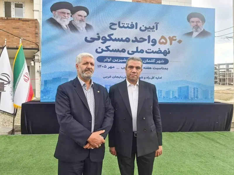 نقش برجسته بانک مسکن در پیشبرد نهضت ملی/ ۵۴۰ واحد مسکونی در شهر جدید گلمان به بهرهبرداری رسید نقش برجسته بانک مسکن در پیشبرد نهضت ملی/ ۵۴۰ واحد مسکونی در شهر جدید گلمان به بهرهبرداری رسید