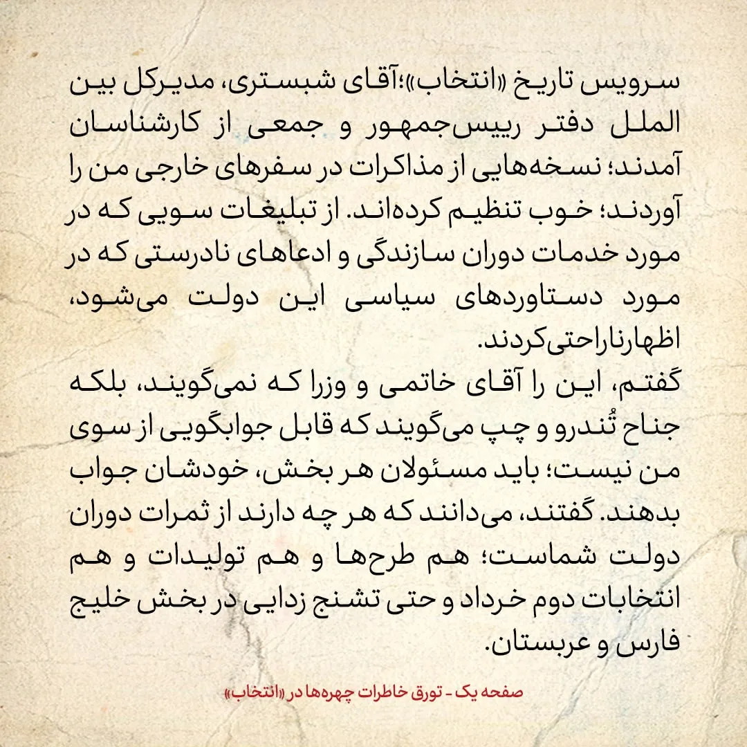 خاطرات هاشمی رفسنجانی، ۶ مرداد ۱۳۷۸: هادی خسروشاهی از اظهارات مصباح یزدی و جنتی انتقاد داشت