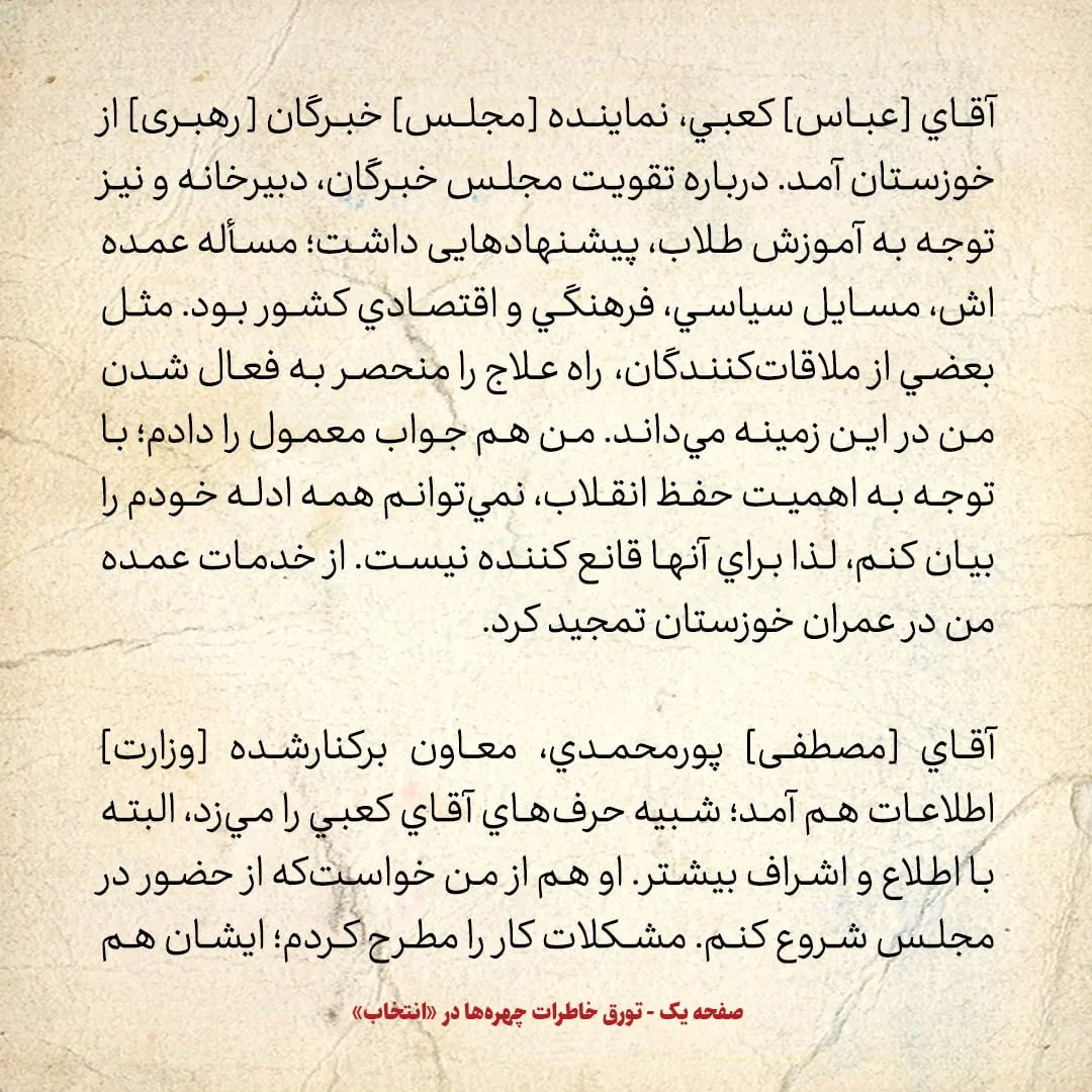 خاطرات هاشمی رفسنجانی، ۱۲ خرداد ۱۳۷۸: طرح پورمحمدی برای نزدیک کردن چپ و راست در انتخابات مجلس با لیستی مشترک