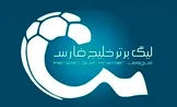 اعلام برنامه 9 هفته باقی مانده لیگ تا فردا / آغاز لیگ بیستم از شهریور ماه