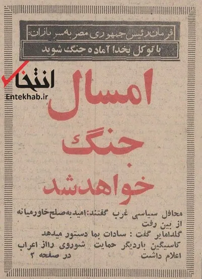 ۲۰ خرداد ۱۳۵۰؛ امسال جنگ خواهد شد + عکس
