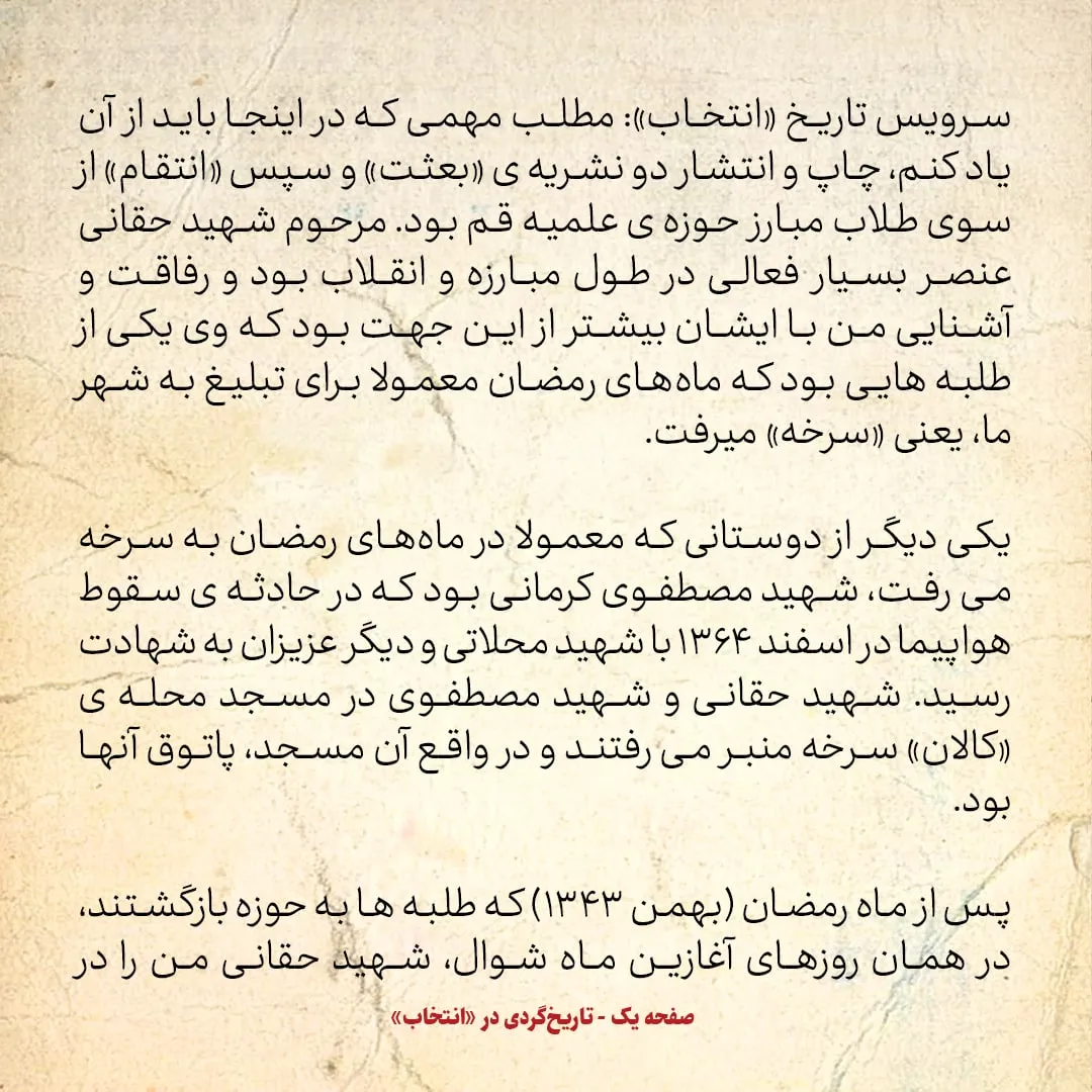 خاطرات حسن روحانی، شماره ۶۶: آقای حقانی به من گفت چند ضربه شلاق میتوانی تحمل کنی؟