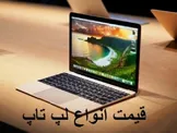 قیمت روز لپ تاپ / ۳۰ اردیبهشت ۹۹