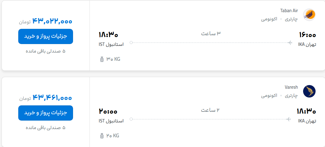 قیمت پرواز تهران - استانبول، امروز دوشنبه ۲۰ مهر ۱۴۰۵