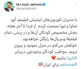 آذری جهرمی: بخش مخصوص کودکان و برخی فیلم ها و سریال ها در تلویزیون‌های اینترنتی فیلیمو، آیو، نماوا و تیوا رایگان شد