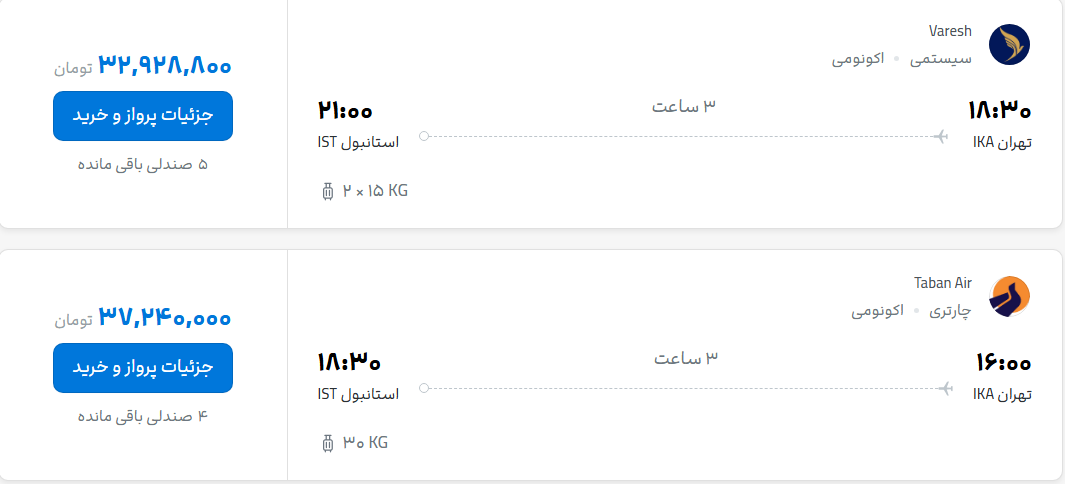قیمت پرواز تهران - استانبول، امروز سه‌شنبه ۲۸ مهر ۱۴۰۵