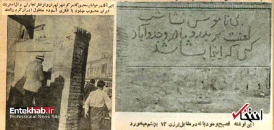 گزارشی از «تهرانِ کثیف» در ۶۷ سال پیش/ «این‌جا خیابان است یا مستراح؟!»
