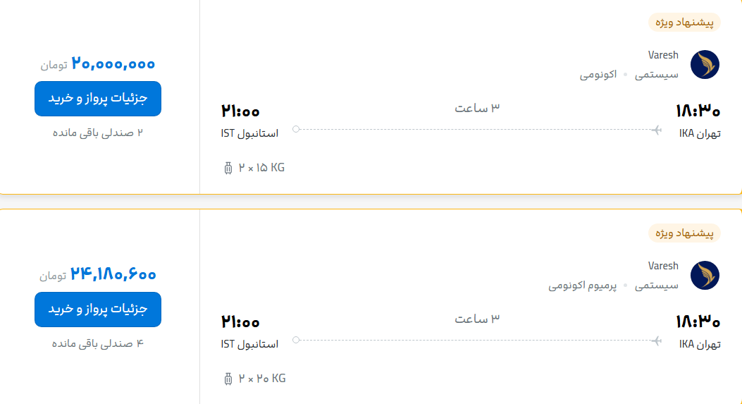 قیمت پرواز تهران - استانبول، امروز دوشنبه ۴ آبان ۱۴۰۵