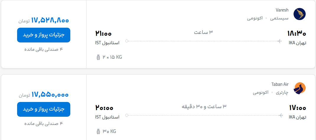 قیمت پرواز تهران - استانبول، امروز یکشنبه ۲۶ مهر ۱۴۰۵
