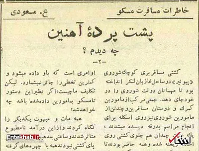 قسمت ۲/ سازمانی که ورود و خروج تمام مسافران در شوروی را می‌پایید