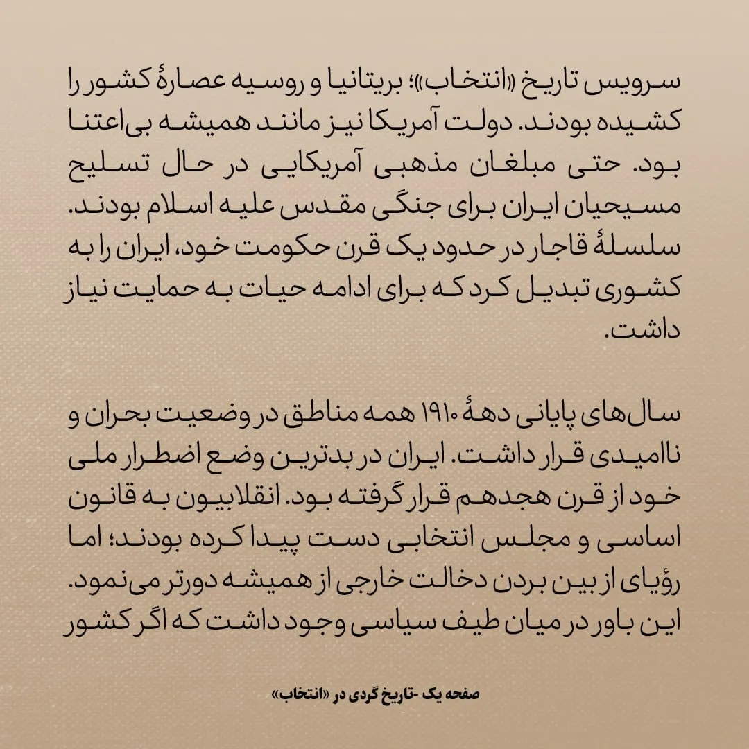 تاریخ روابط ایران و آمریکا، شماره ۵۵؛ اظهاراتی از رئیس جمهور آمریکا که نور امید را در دل ایرانیان زنده کرد