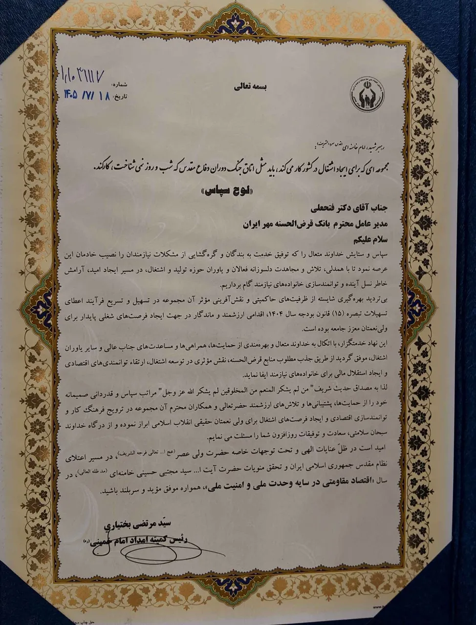 تقدیر از بانک مهر ایران برای حمایت از خودکفایی و کارآفرینی تقدیر از بانک مهر ایران برای حمایت از خودکفایی و کارآفرینی