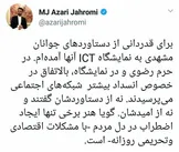 توئیت وزیر ارتباطات در مورد انسداد شبکه‌های اجتماعی