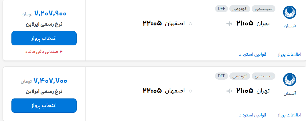 قیمت پرواز تهران - اصفهان، امروز شنبه ۲۵ مهر ۱۴۰۵