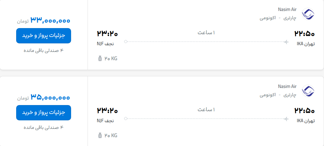 قیمت پرواز تهران - نجف، امروز پنجشنبه ۵ شهریور ۱۴۰۵