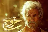 تصمیم غیرمنتظره 