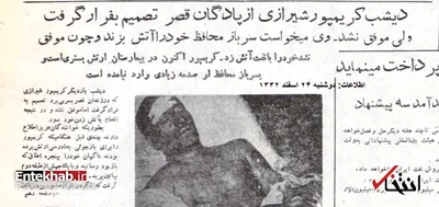 قسمت ۱۰ / کریم‌پور شیرازی می‌گفت: «شب اول پالون روی دوش من گذاشتند و سوارم شدند»