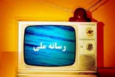 کیهان: نااهلان در رسانه ملی نفوذ جدی دارند / میهمان ویژه یک برنامه به‌جای سرگرم کردن مردم در این روز‌های خانه‌نشینی، از فیلترینگ تلگرام می‌نالد / میهمان دیگری، خود را شاگرد خواننده هتاک به اسلام و انقلاب معرفی می‌کند