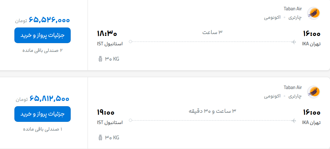 قیمت پرواز تهران - استانبول، امروز چهارشنبه ۴ شهریور ۱۴۰۵