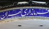 فرماندار تهران: جلسات مذهبی در ماه رمضان تشکیل نمی‌شود