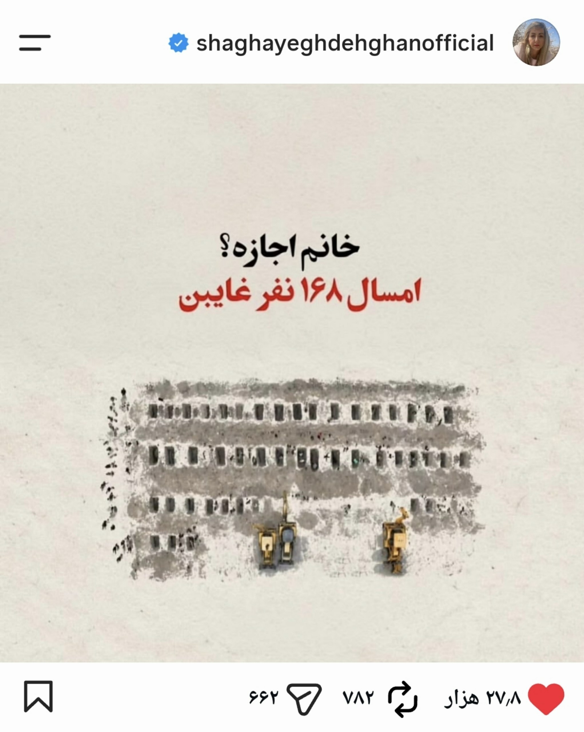 پست شقایق دهقان برای شهدای دانش‌آموز میناب: امسال ۱۶۸ نفر غایب هستند