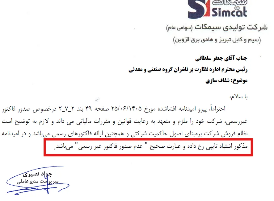 سیم و کابل تبریز