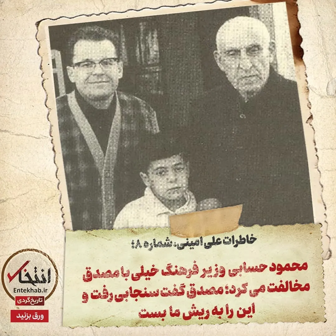 خاطرات علی امینی، شماره ۸: محمود حسابی وزیر فرهنگ خیلی با مصدق مخالفت میکرد؛ مصدق گفت سنجابی رفت و این را به ریش ما بست