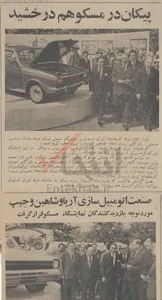 ۱۱ خرداد ۱۳۴۸؛ پیکان در مسکو هم درخشید + عکس