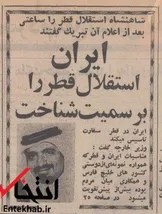 ۱۱شهریور ۱۳۵۰؛ ایران استقلال قطر را به رسمیت شناخت + عکس