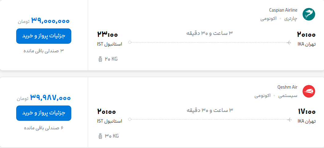 قیمت پرواز تهران - نجف، امروز یکشنبه ۲۹ شهریور ۱۴۰۵