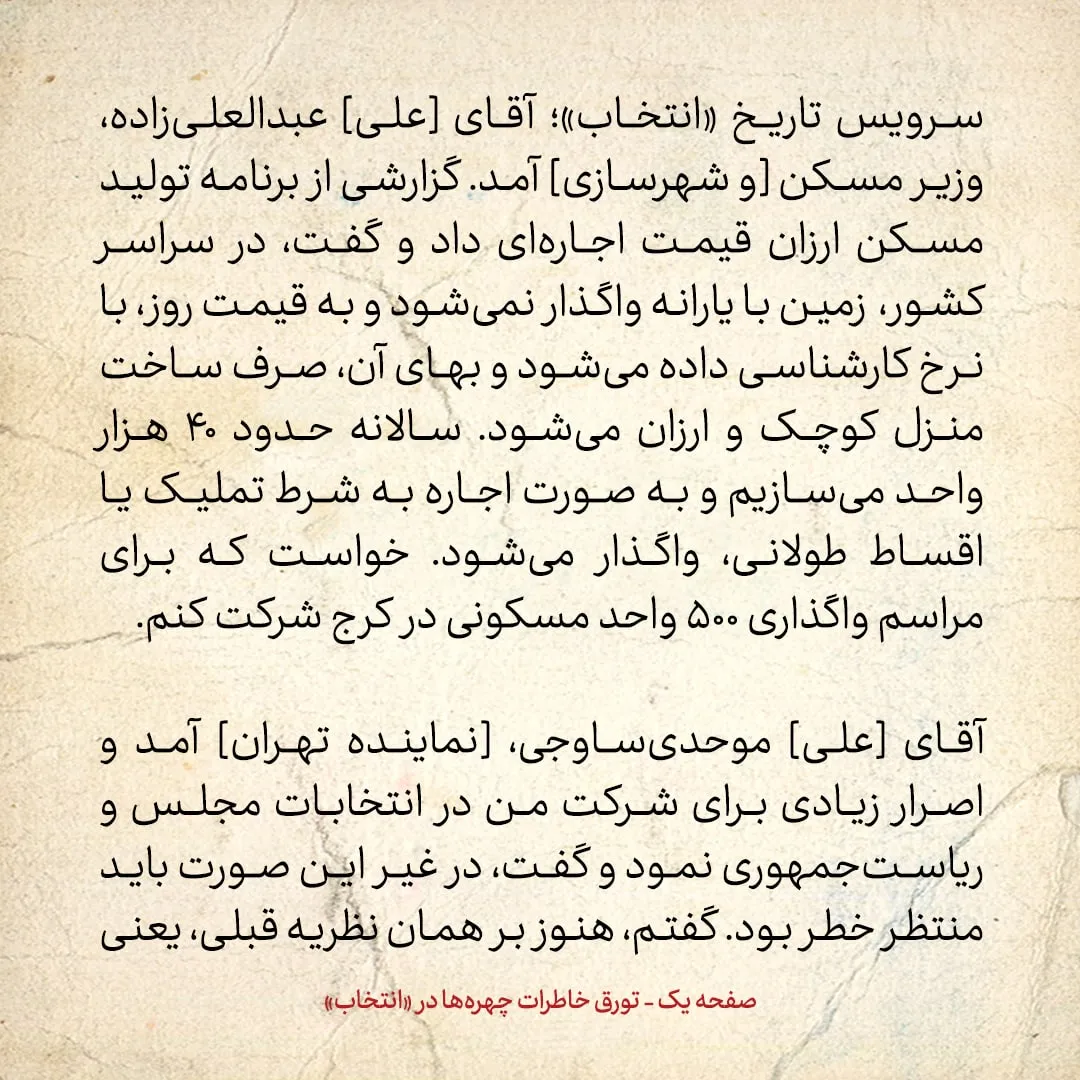 خاطرات هاشمی رفسنجانی، ۲۴ شهریور ۱۳۷۸: روایت محسن رضایی از نظرسنجیهای انتخاباتی