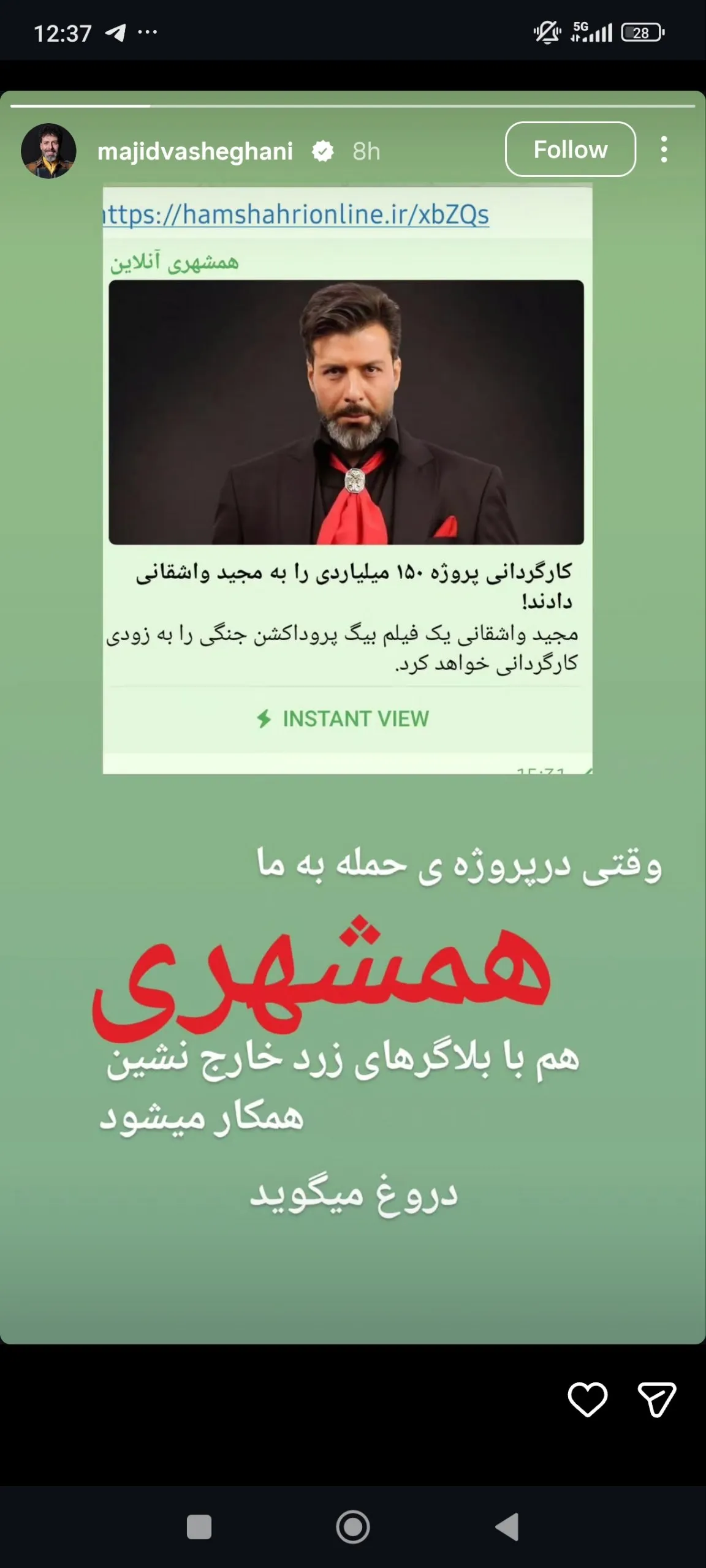 استوری مجید واشقانی