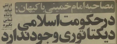 مصاحبه امام خمینی، ۱۱ روز پیش از ورود به ایران / اگر با کودتا مواجه شویم، مبارزه خواهیم کرد