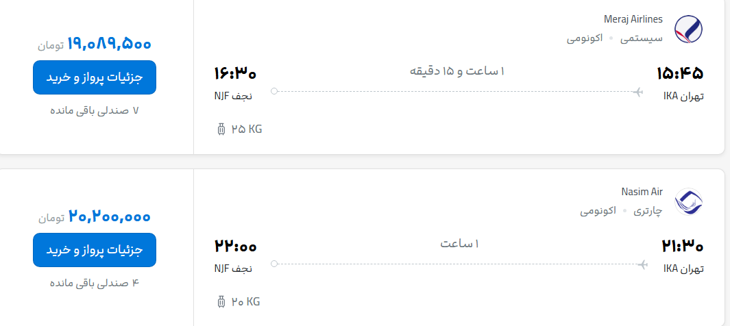 قیمت پرواز تهران - نجف، امروز سه‌شنبه ۳۰ تیر ۱۴۰۵
